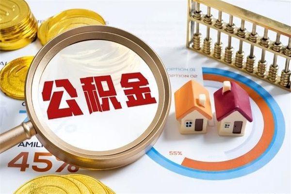晋中公积金封存取（公积金封存状态取出来多久到账）